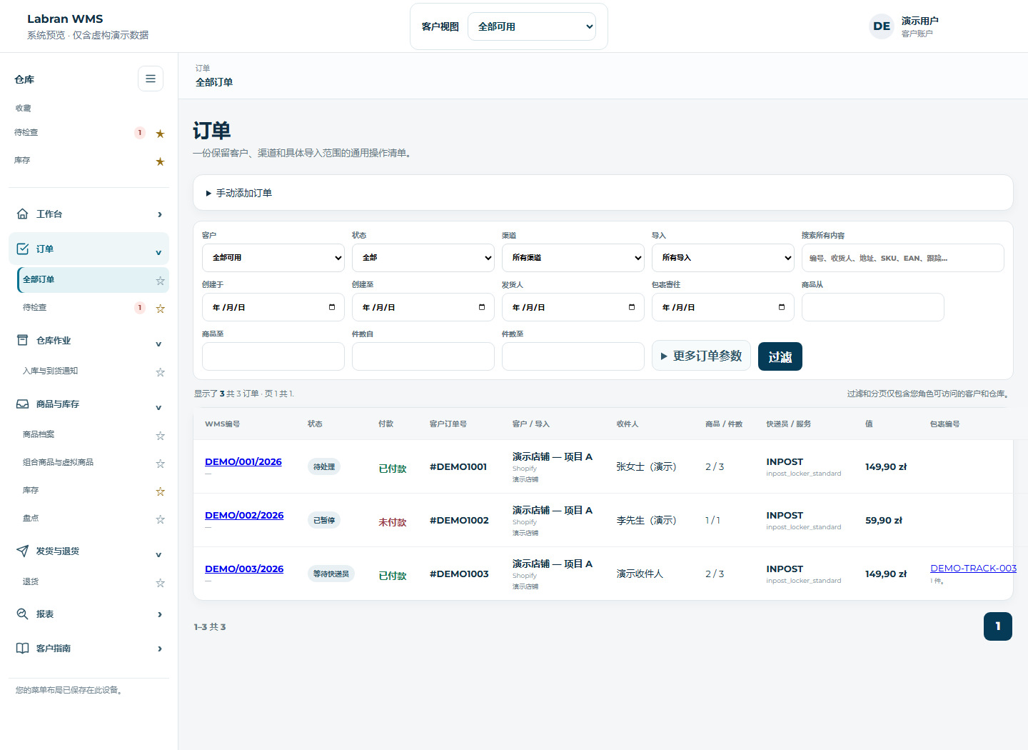 Labran WMS — 把入库、库存、订单、发货和退货放在同一套流程中评估。